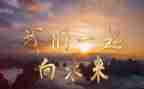 同向未来作文600优秀8篇