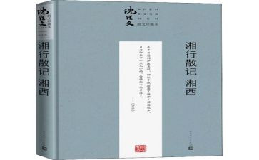 《湘行散记》读后感参考6篇