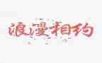 相约作文推荐8篇