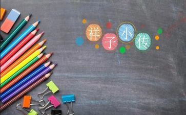 骆子祥子读后感5篇