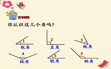 线和角的教案推荐5篇