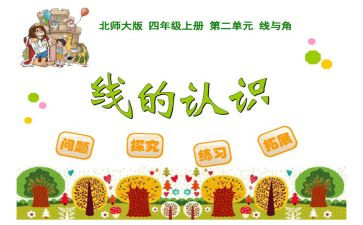 线和角的教案优质5篇