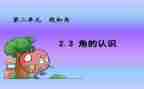 线和角的教案8篇