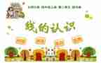 线和角的教案优质5篇
