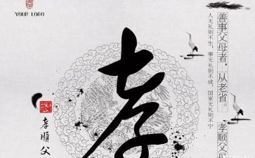 有关孝心得体会5篇