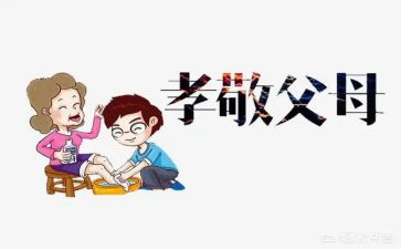 有关孝心得体会推荐8篇