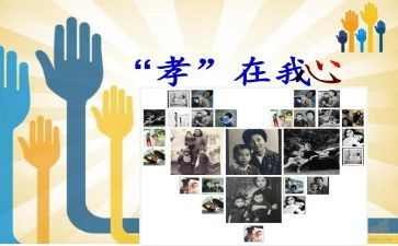 有关孝心得体会优质5篇