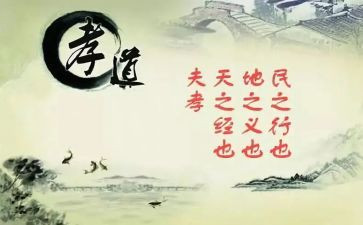 关于孝的调研报告总结6篇