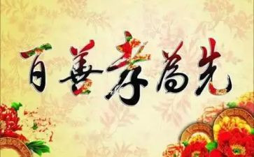 孝道与感恩心得体会5篇
