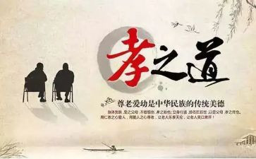 孝道感悟和心得7篇