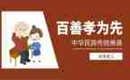 有关孝心得体会最新6篇