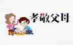孝老爱亲星事迹参考6篇