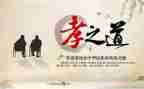 孝道感悟和心得7篇