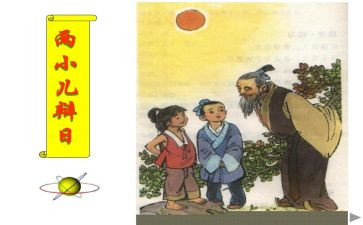 俩小儿辩日读后感5篇