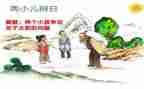 小儿辩日读后感5篇