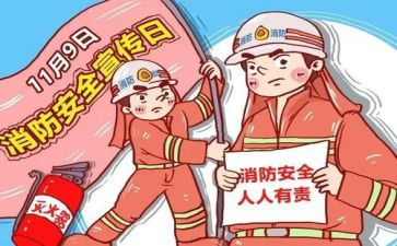 学习《消防安全》心得体会精选8篇