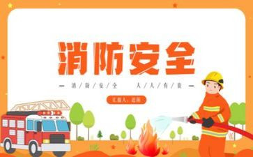 2024年消防安全心得优质8篇