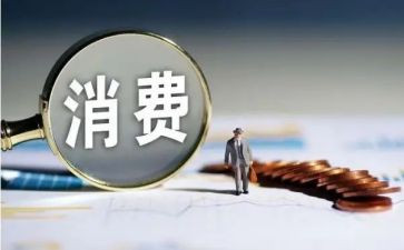 消费月活动总结5篇