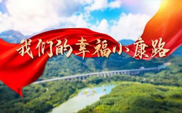 驻村同步小康述职报告7篇