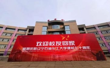 领导在校庆上的讲话稿5篇