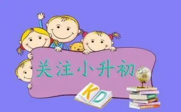 2023年小升初作文优秀6篇