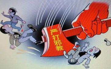 对邪教心得体会7篇