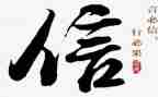 信作文500字参考5篇