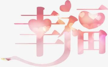 幸福的我700作文参考5篇