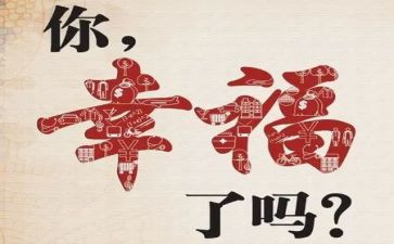 写幸福的我作文通用8篇