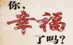 写幸福的我作文优秀7篇