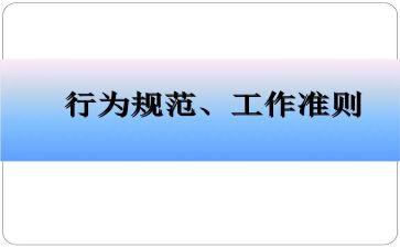 规范行为班会教案5篇
