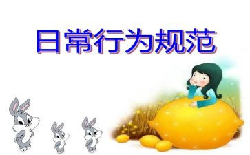 职业行为准则心得体会8篇