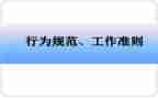 规范行为班会教案5篇
