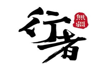 修行者的心得体会8篇