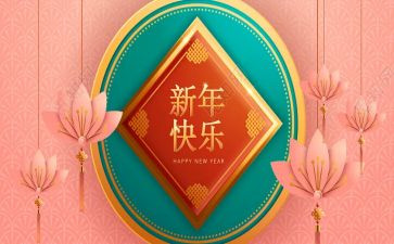 小学生新年作文优秀5篇