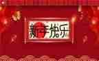 新年演讲稿范文6篇