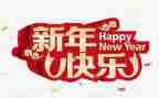 领导新年开工讲话稿参考6篇