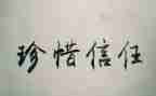 信任的作文600字模板7篇