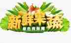 新鲜的人作文通用5篇