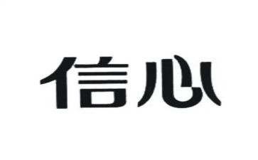 信心作文600字5篇