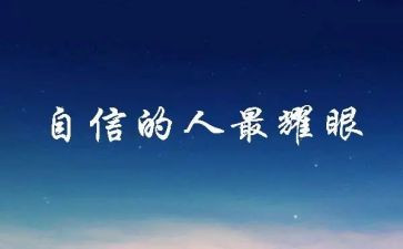 致加西亚的信心得7篇