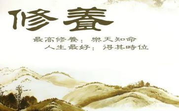 自我修养心得体会8篇
