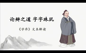 《学弈》读后感8篇