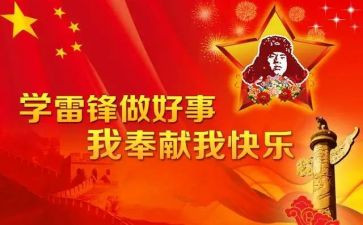 嗯心得体会学雷锋心得体会7篇