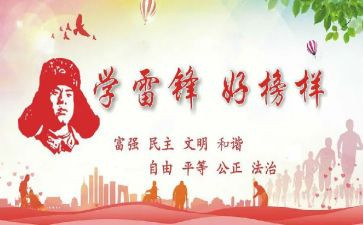 学雷锋月心得体会优质7篇