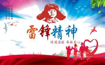 学雷锋的心得体会5篇