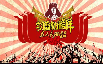 学雷锋日讲话稿7篇