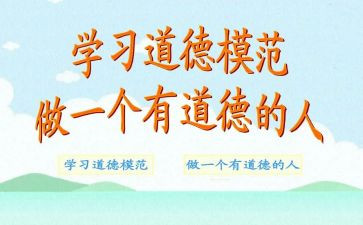 模范先进事迹精选6篇