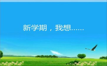 本学期总结和下学期计划最新7篇