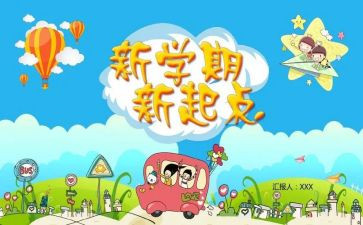 幼儿园的本学期工作总结最新5篇